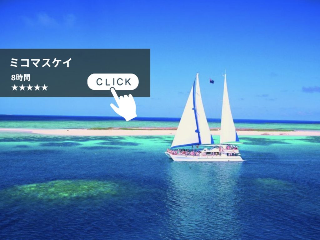 ミコマスケイのクリック画像