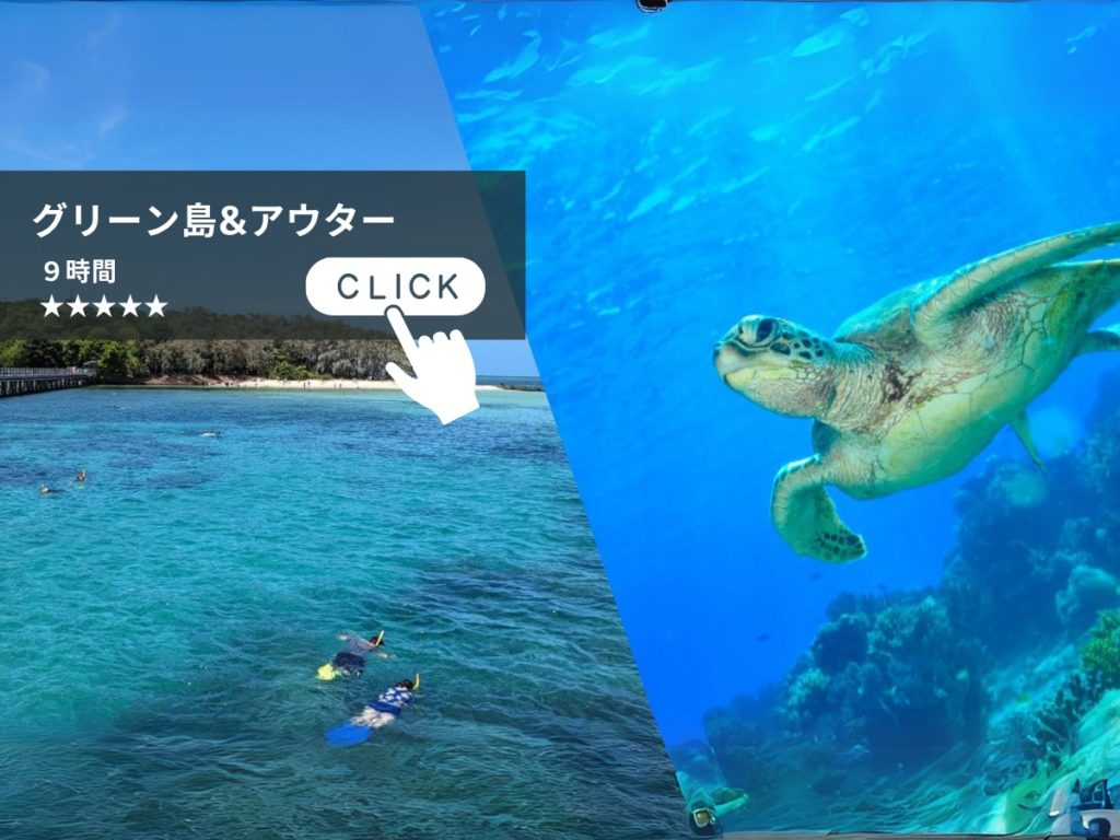 グリーン島&アウターリーフのクリック画像